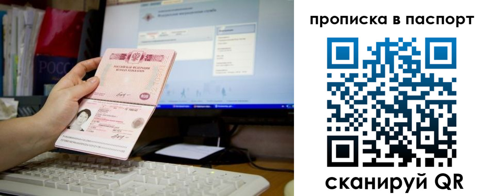 прописка паспорт в Смоленске