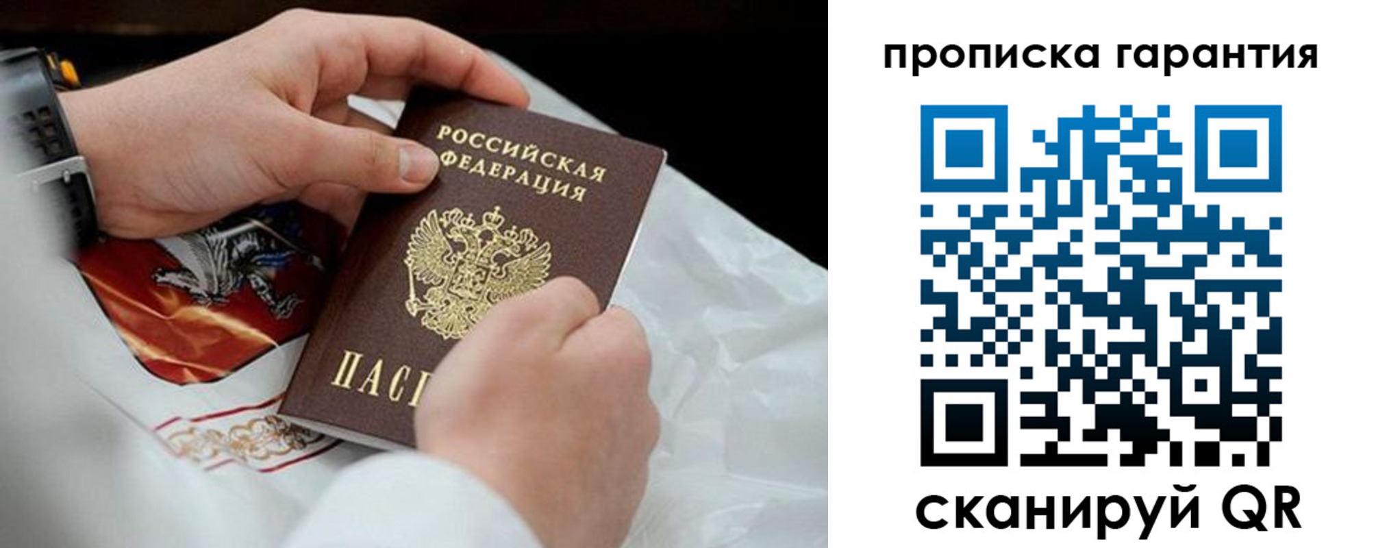 купить прописку в Смоленске
