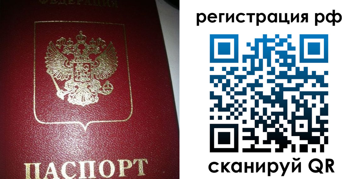 временная регистрация в квартире в Смоленске