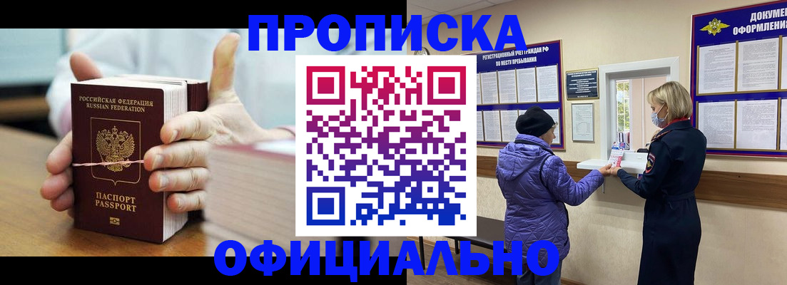 прописка для кредита в Смоленске