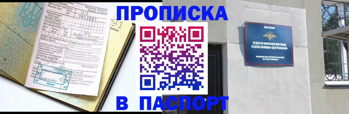 прописка в Смоленске