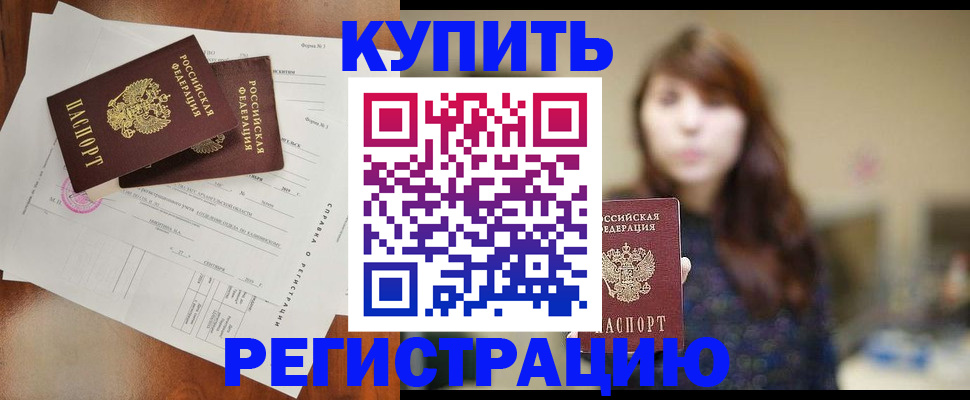 прописка поиск в Смоленске