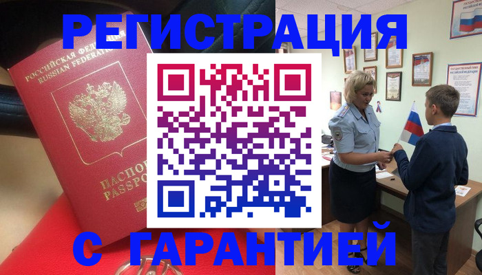 временная регистрация надежно в Смоленске