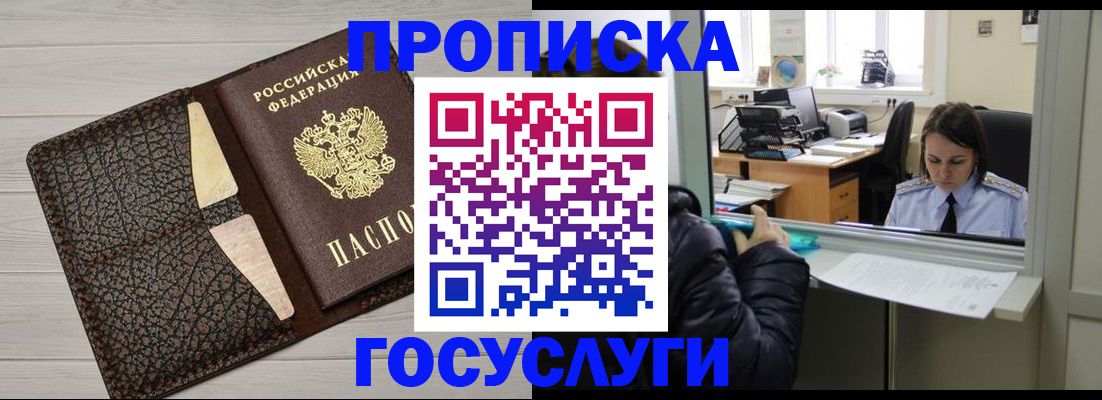временная регистрация для школы в Смоленске